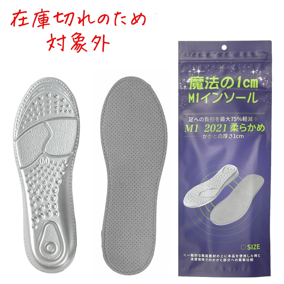魔法の1cm インソールブランド：M1インソール公式サイト | 衝撃吸収に